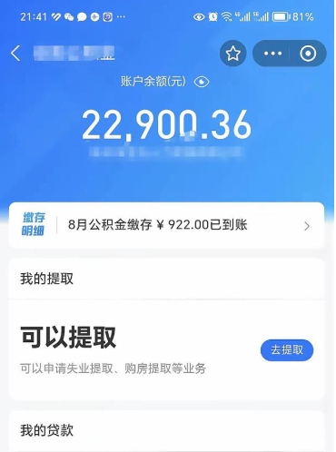 临夏代提公积金（公积金代提取需要什么手续）